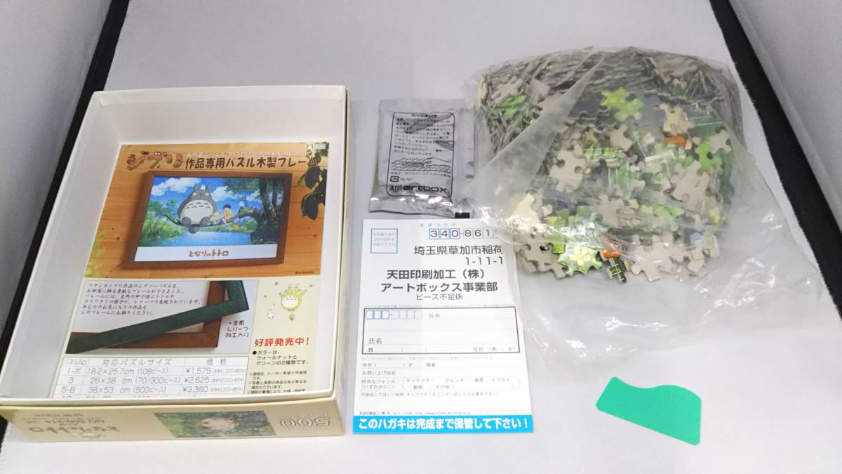 ジャンク となりのトトロ さんぽ 500ピース 五月晴れの日に 1000ピース スタジオジブリ(ジグソーパズル)|売買されたオークション情報、yahooの商品情報をアーカイブ公開 - オークファン(aucfan.com) ジャンク となりのトトロ さんぽ 500ピース 五月晴れの日に 1000ピース スタジオジブリ(ジグソーパズル)|売買されたオークション情報、yahooの商品情報をアーカイブ公開 - オークファン(aucfan.com)