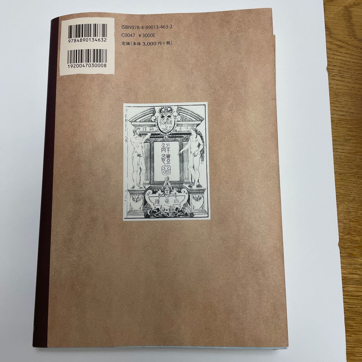 解体新書 復刻版/ヨハンアダムクルムス/杉田玄白/西村書店編集部 解体新書 復刻版/ヨハンアダムクルムス/杉田玄白/西村書店編集部
