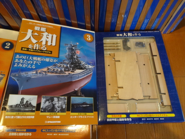 全日本送料無料 未組立 新品 デアゴスティーニ 戦艦大和を作る 全巻 90