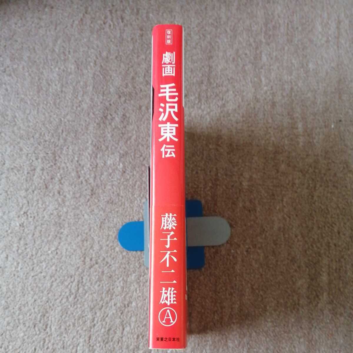現品限り一斉値下げ 劇画毛沢東伝 復刻版 その他 Thecarsbay Com 現品限り一斉値下げ 劇画毛沢東伝 復刻版 その他 Thecarsbay Com