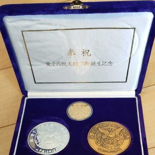記念メダル 奉祝 愛子内親王殿下御誕生記念 平成13年 記念メダル 奉祝 愛子内親王殿下御誕生記念 平成13年