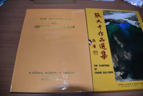 中国絵画☆張大千作品選集★中華民国国立歴史博物館　送料無料_画像2