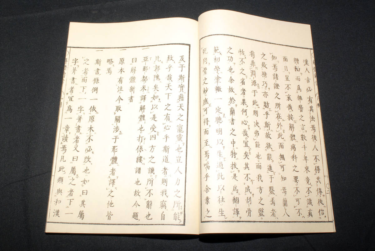 解体新書 限定3000部 昭和48年 講談社 復刻版 5巻+解説書 管理