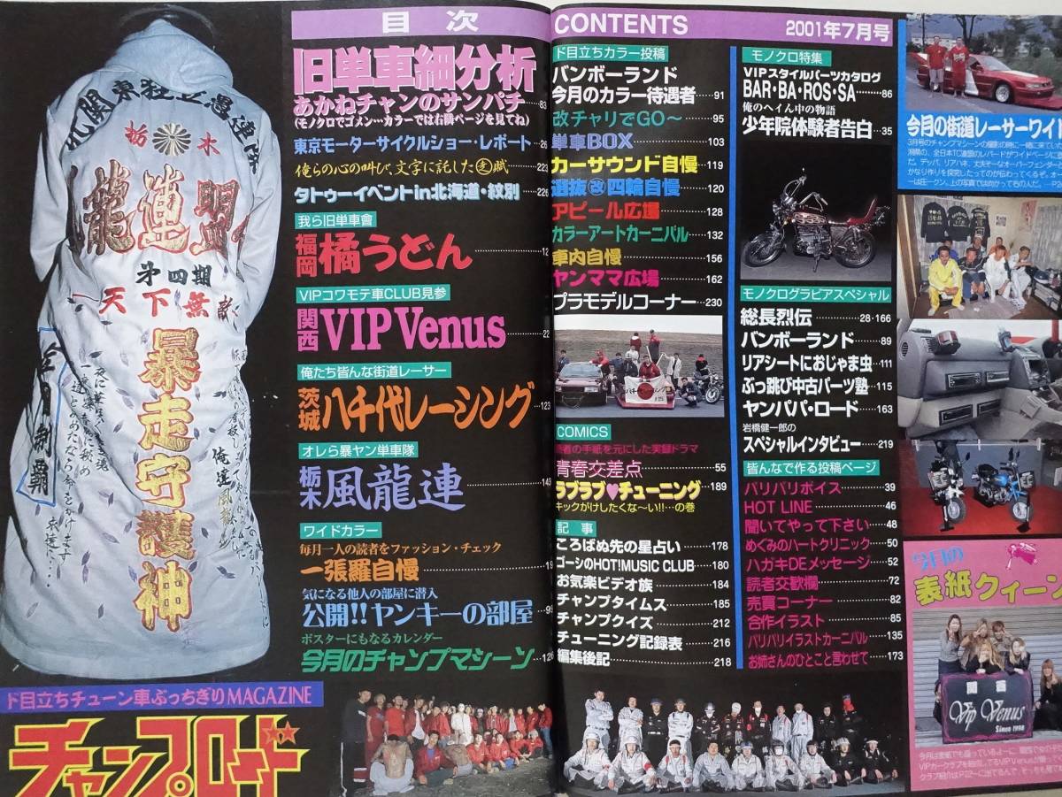 チャンプロード Yahoo!オークション - 『チャンプロード 2001年7月165号』茨城