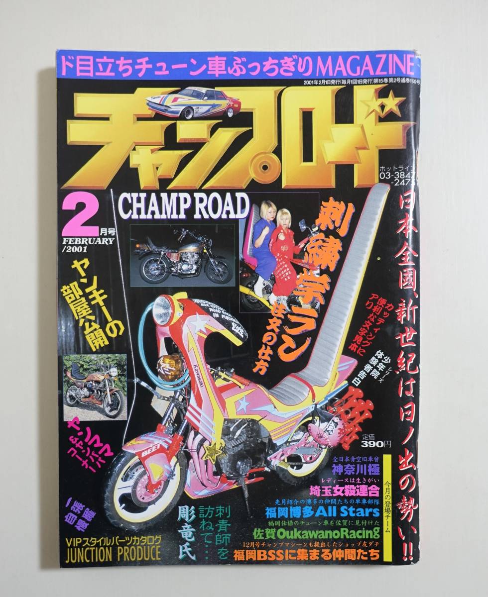 Yahoo!オークション - チャンプロード 2001年2月160号 神奈川極 Yahoo!オークション - チャンプロード 2001年2月160号 神奈川極