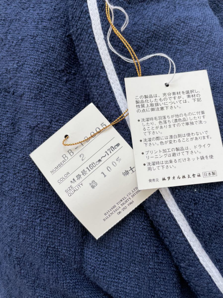 BALENCIAGA バレンシアガ 未使用 バスローブ 2枚セット タオル生地