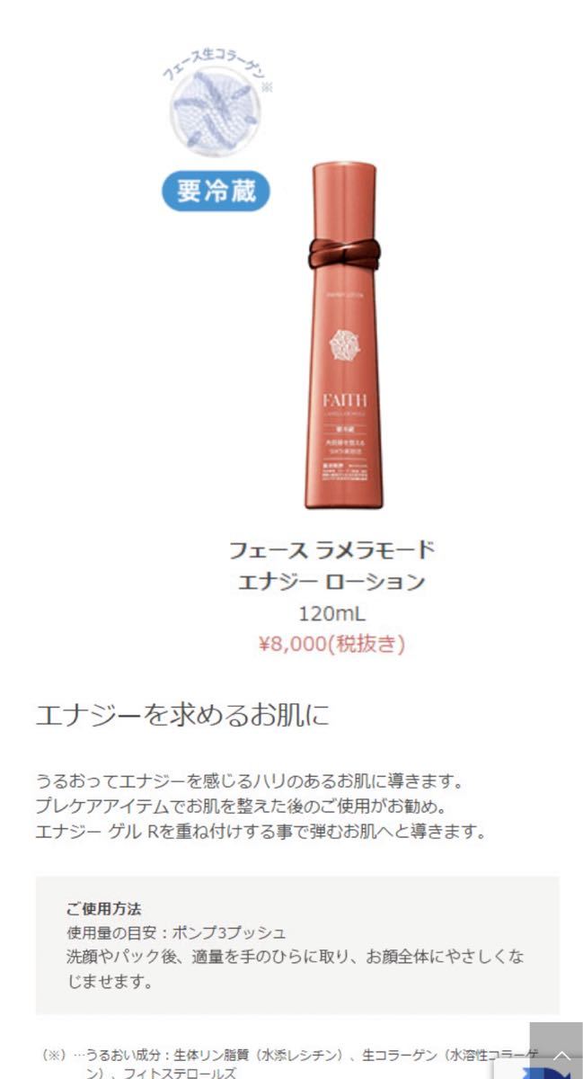 りんご様専用フェースfaith ラメラモード エナジーローションとカーミングローション各1点