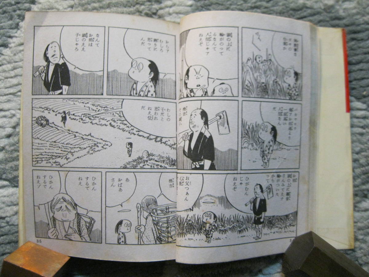 貸本漫画原本】 水木しげる傑作集(4) 空のサイフ 1966年 東考社 貸本漫画原本】 水木しげる傑作集(4) 空のサイフ 1966年 東考社