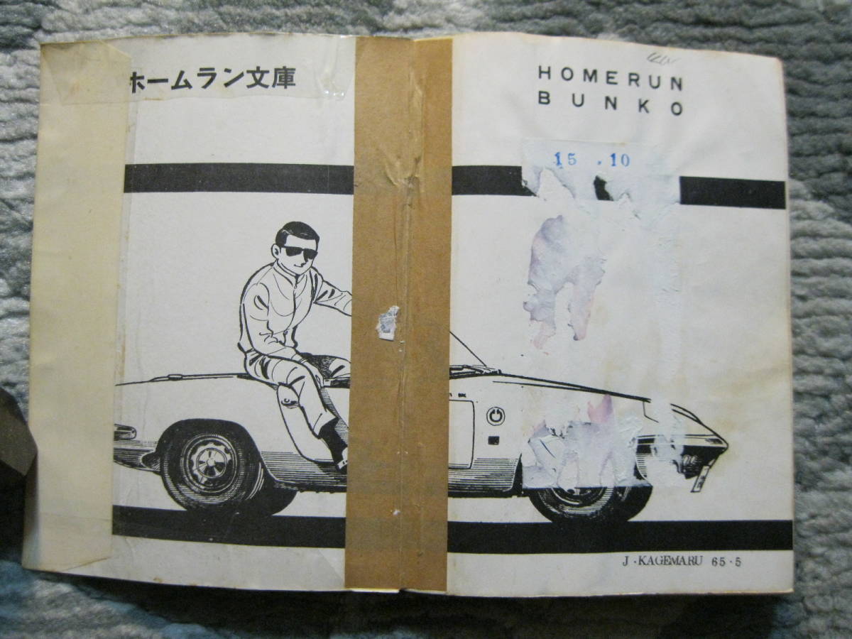貸本漫画原本】 水木しげる傑作集(4) 空のサイフ 1966年 東考社 貸本漫画原本】 水木しげる傑作集(4) 空のサイフ 1966年 東考社