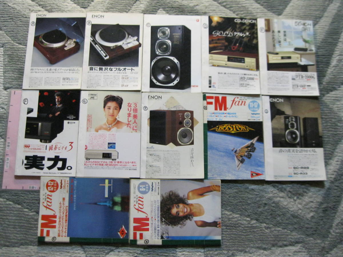 1980年代から2000年代はじめ頃のオーディオ・ビジュアル関連雑誌 1980年代から2000年代はじめ頃のオーディオ・ビジュアル関連雑誌
