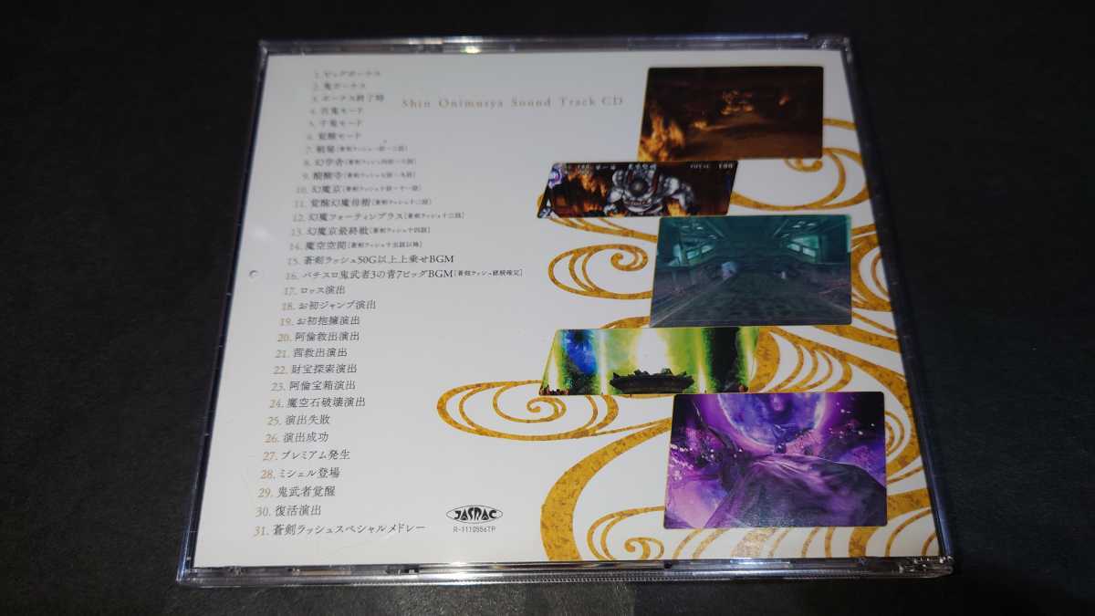 新鬼武者 サウンドトラックCD 音斬り玉手箱 / パチスロ新鬼武者サウンドトラック_画像2