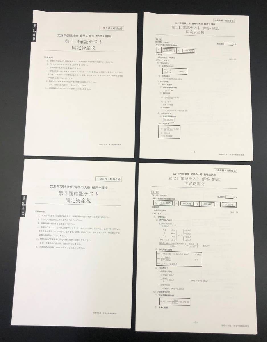 2022年受験対策 資格の大原 税理士講座 相続税法 - 参考書 2022年受験対策 資格の大原 税理士講座 相続税法 - 参考書