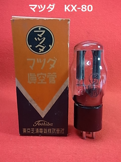 Yahoo!オークション - ST真空管 KX-80 マツダ 箱付き 全波整流管 Yahoo!オークション - ST真空管 KX-80 マツダ 箱付き 全波整流管
