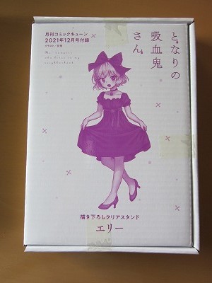 即決★2箱組★となりの吸血鬼さん 描き下ろしクリアスタンド【エリー】コミックキューン2021年12月号 新品未開封品★送230_画像2