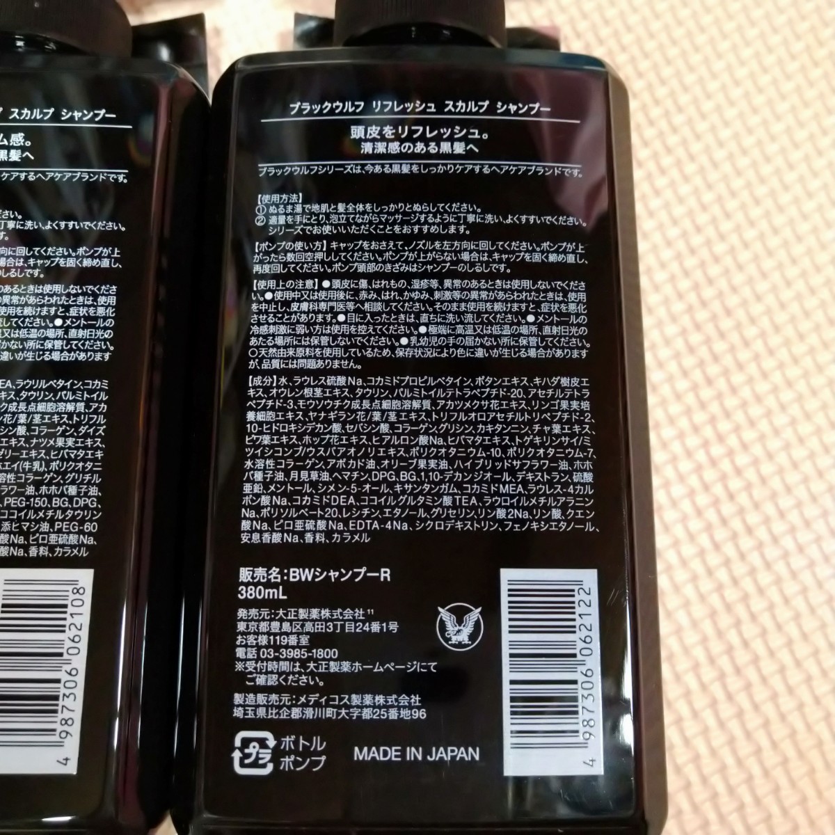 【 新品未開封 】大正製薬 ブラックウルフ シャンプー × 2個