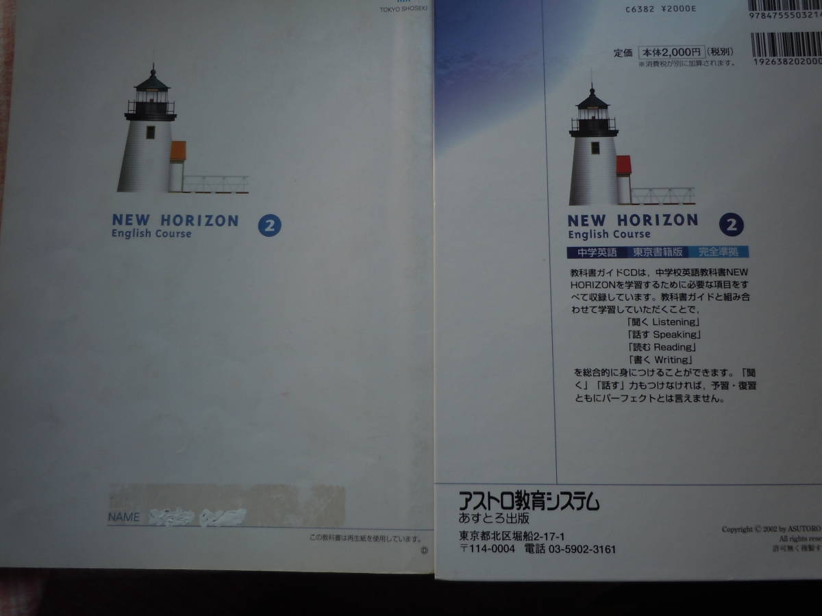 教科書＋2CD●中学英語教科書【NEW HORIZON②】東京書籍　平成17年発行_画像6