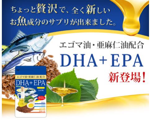 DHA EPA オメガ3 αリノレン酸 亜麻仁油 エゴマ油配合 DHA＋EPA　約1ヵ月分_画像1