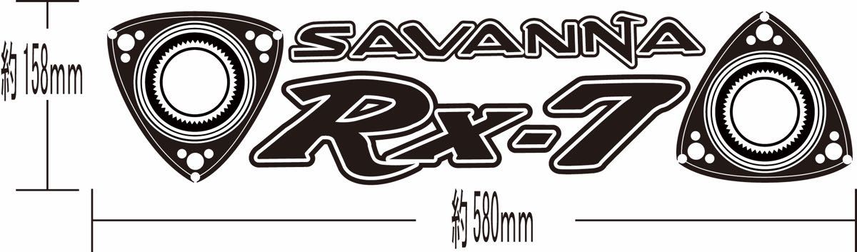 マツダ　サバンナ　RX7 カッティングステッカー MAZDA SAVANNA FC