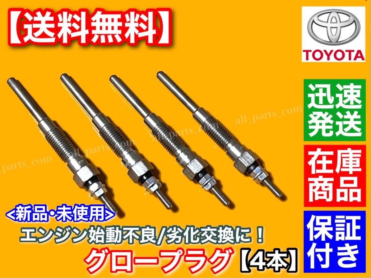  stock [ free shipping ] new goods glow plug 4ps.@[100 series Hiace Regius Ace ]LH172V LH162V LH178V LXH49V LXH43V 19850-54120 5L 3000cc