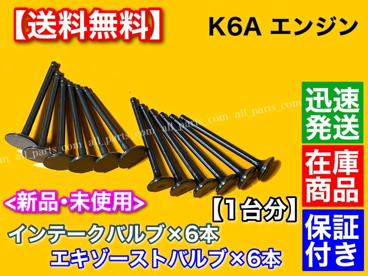 即納【送料無料】スズキ K6A エキゾーストバルブ インテークバルブ 12本SET【kei ワークス HN21S HN22S】12915-73G20 12911-73G01_画像1