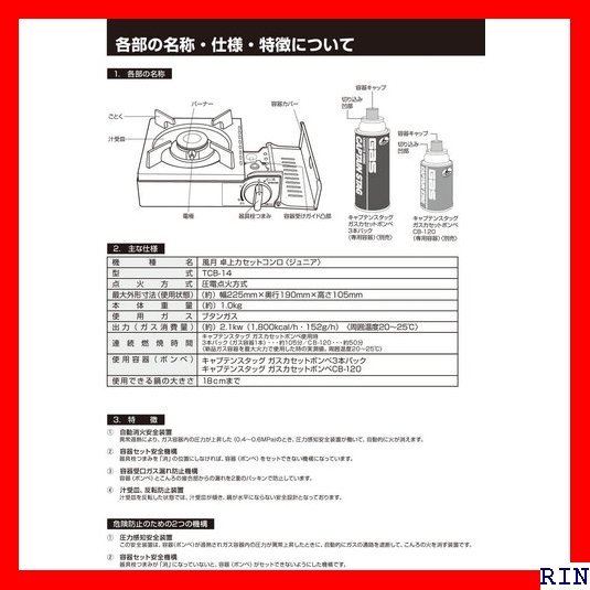 送料無料 キャプテンスタッグ M-6349 ジュニア 卓上カセットコンロ 風月 STAG CAPTAIN 1