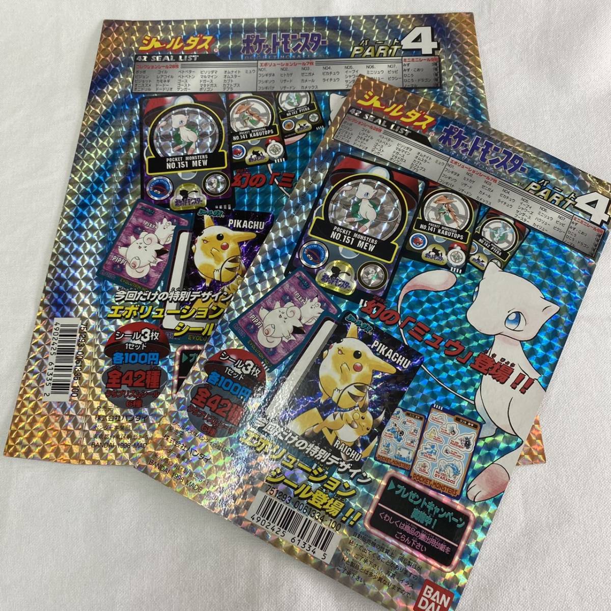 送料無料】 カードダス シールダス ポケットモンスター パート4 台紙 2