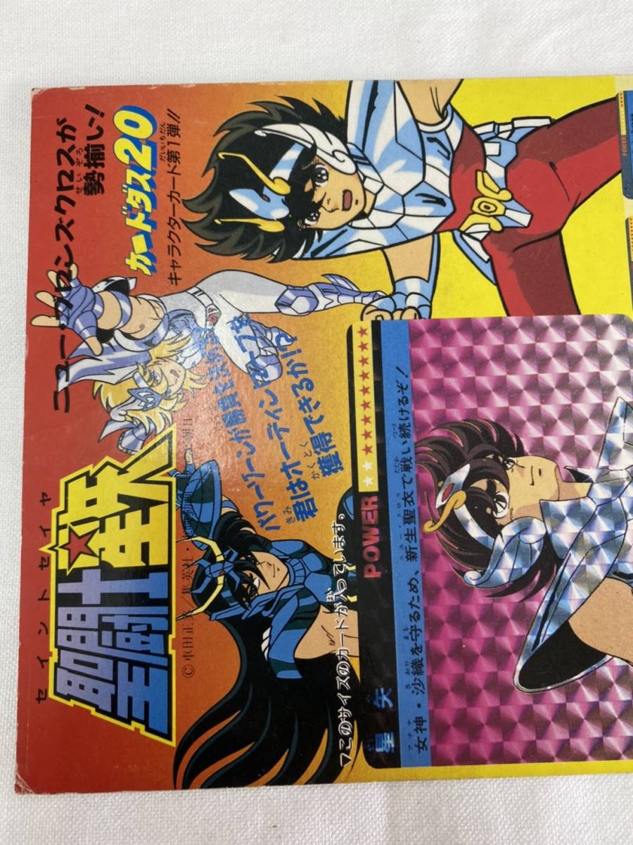 送料無料】1988年製!カードダス20 聖闘士星矢 キャラクターカード 第1