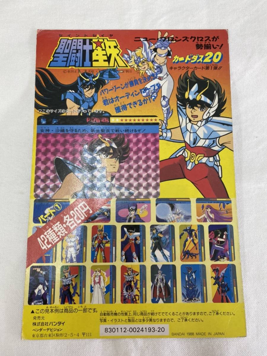 送料無料】1988年製!カードダス20 聖闘士星矢 キャラクターカード 第1