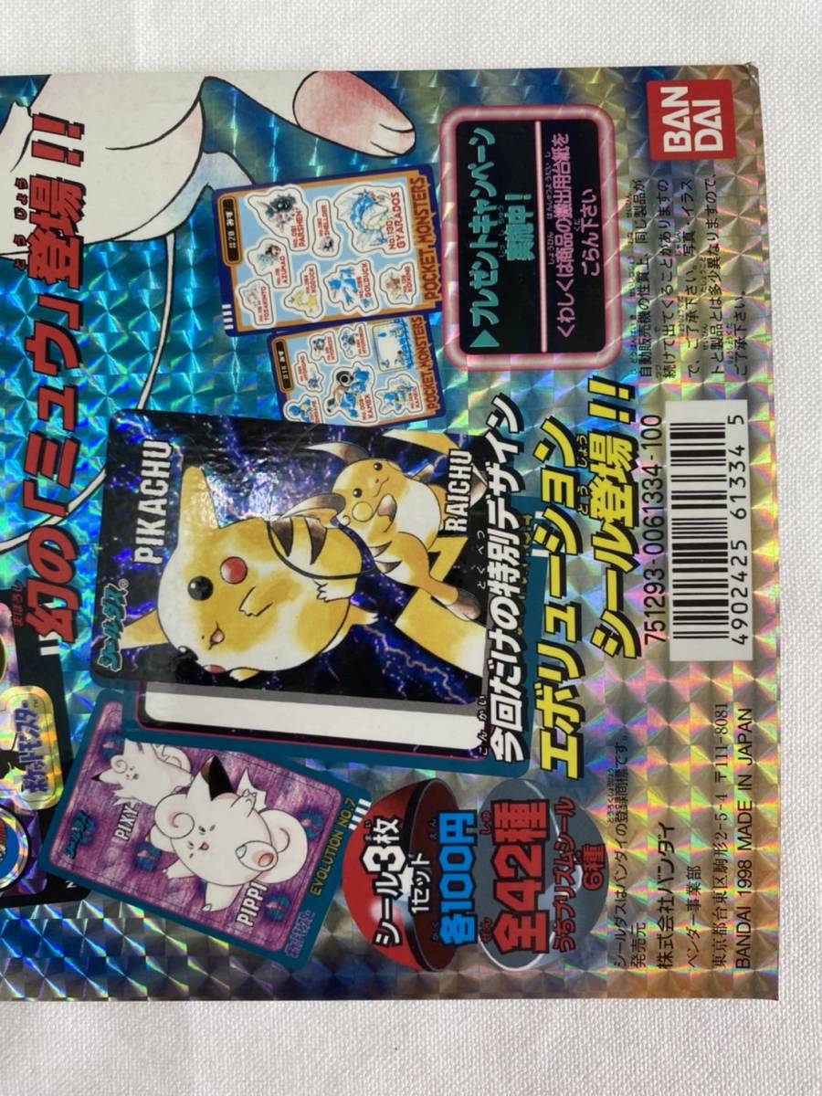 送料無料】 カードダス シールダス ポケットモンスター パート4 送料無料】 カードダス シールダス ポケットモンスター パート4