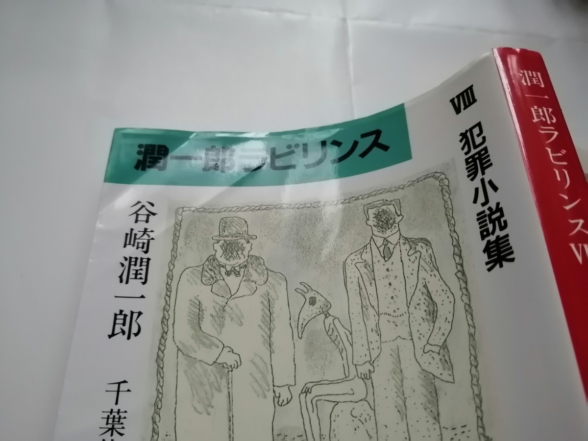 谷崎潤一郎　春琴抄/金色の死 谷崎潤一郎大正期短篇集/潤一郎ラビリンス8犯罪小説集/蘆刈　卍/猫と庄造と二人のおんな　絶版　文庫本