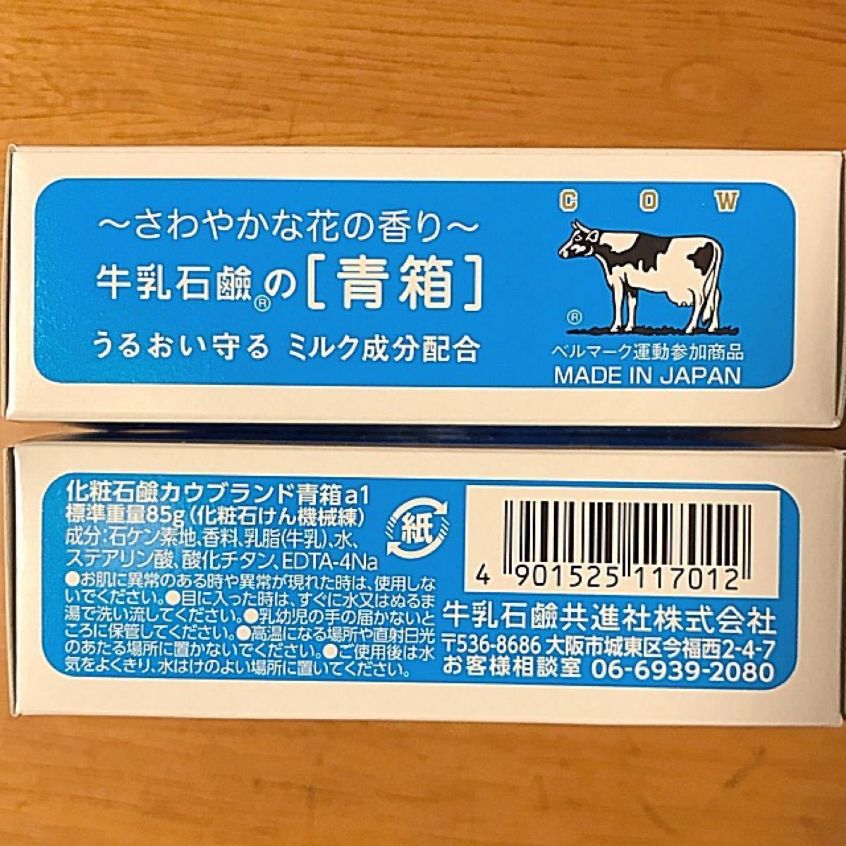 非売品 カウブランド 牛乳石鹸 さっぱり 青箱 バスサイズ 130グラム 9個セット