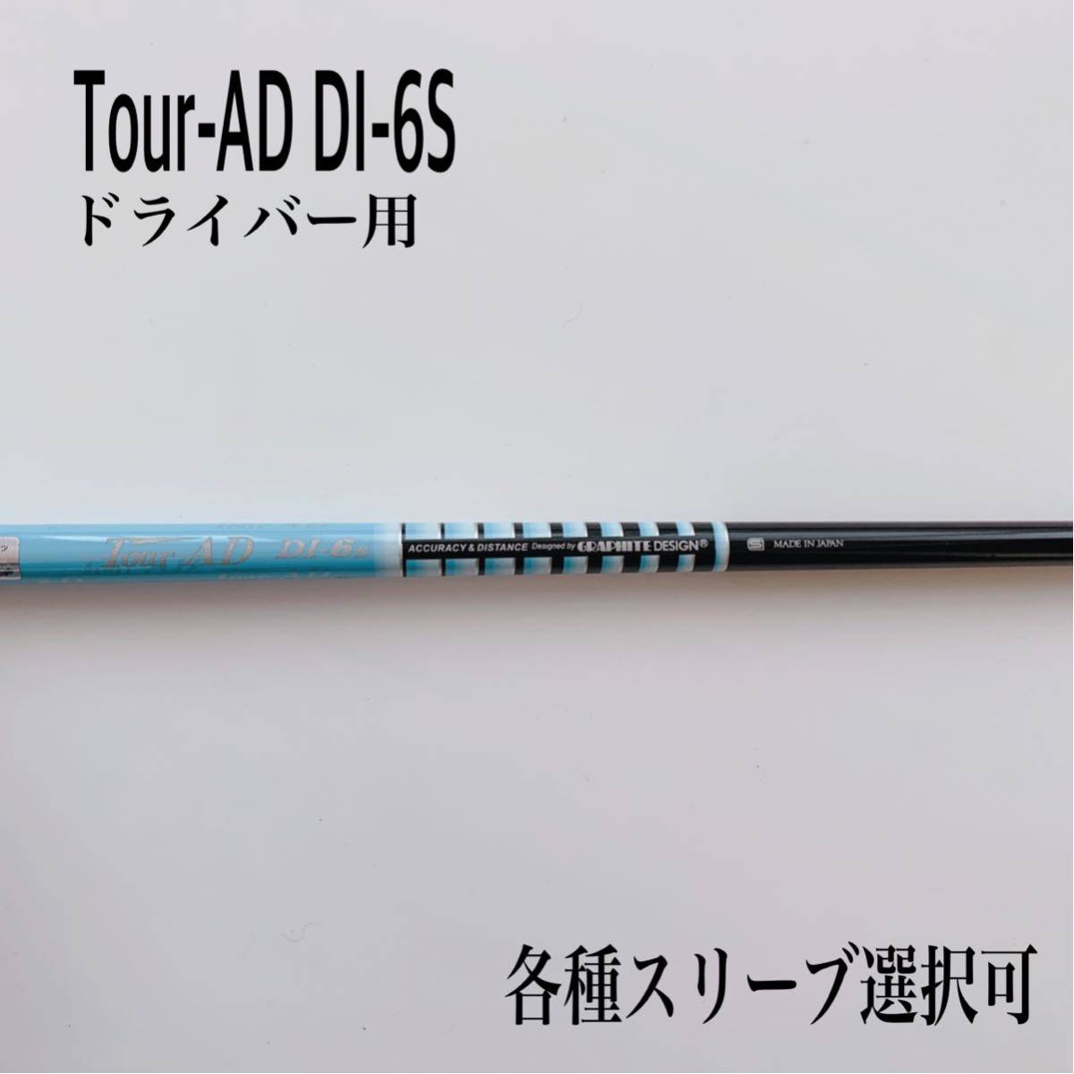 100%正規品 限定カラー Tour-AD ドライバー DI-6S ツアーAD クラブ