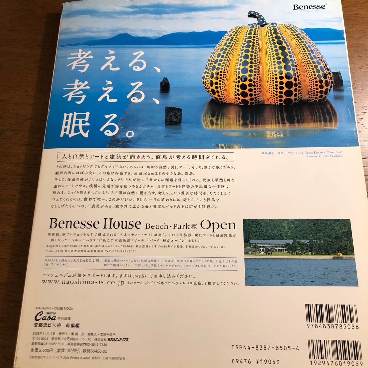 ＣａｓａＢＲＵＴＵＳ特別編集 安藤忠雄×旅 総集編 ＭＡＧＡＺＩＮＥ ＨＯＵＳＥ ＭＯＯＫ／マガジンハウス