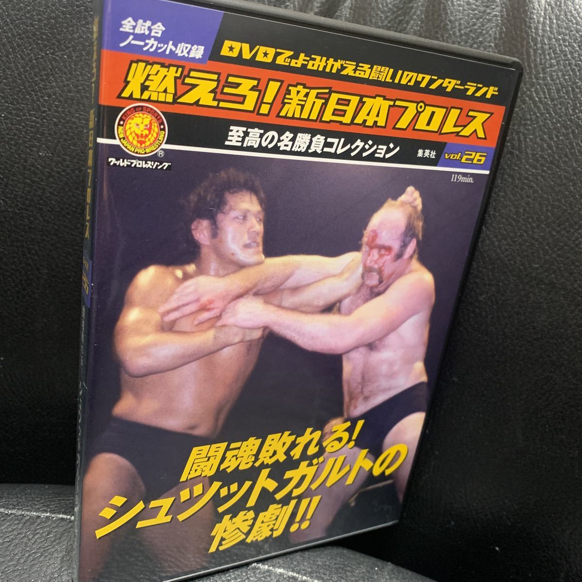 燃えろ 新日本プロレスvol.26 シュツットガルトの惨劇 アントニオ猪木 ローラン・ボック スタン・ハンセン ボブ・バックランド