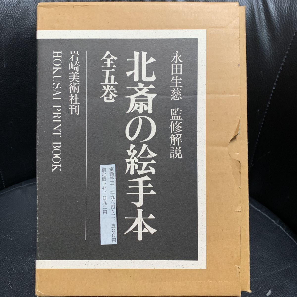 北斎の絵手本 全5巻 www.falconofs.com