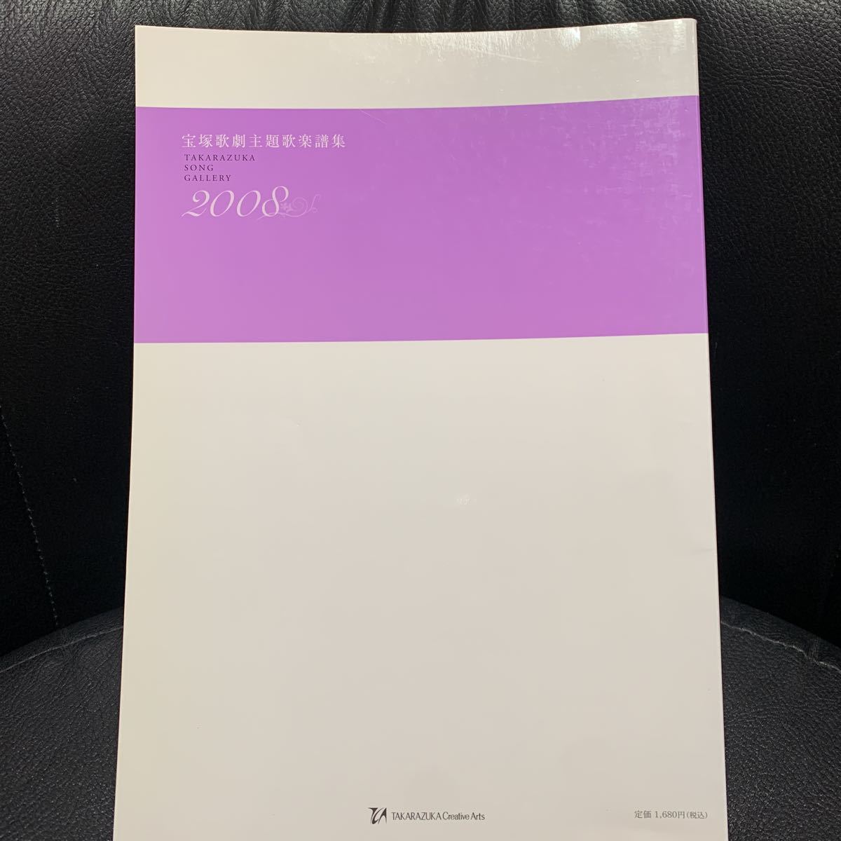 2000〜2008年 宝塚歌劇全主題歌集