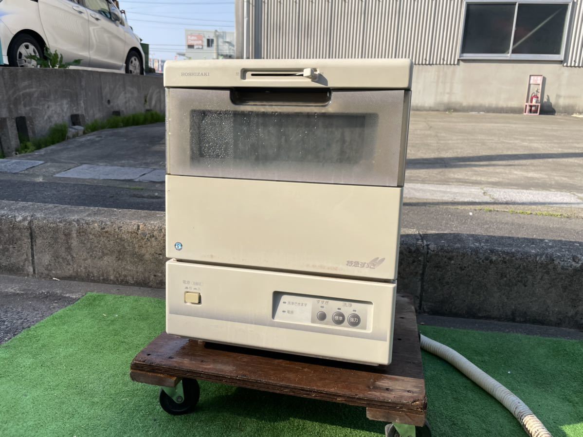 4241 ホシザキ 家庭用 食洗機 JW-10C3-B形 動作品  食器洗浄機 HOSHIZAKI 特急