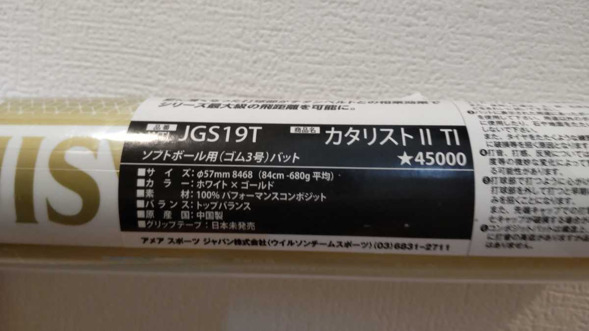 希少【新品】19年式後期カタリストソフトボールバット84*680ゴムトップ