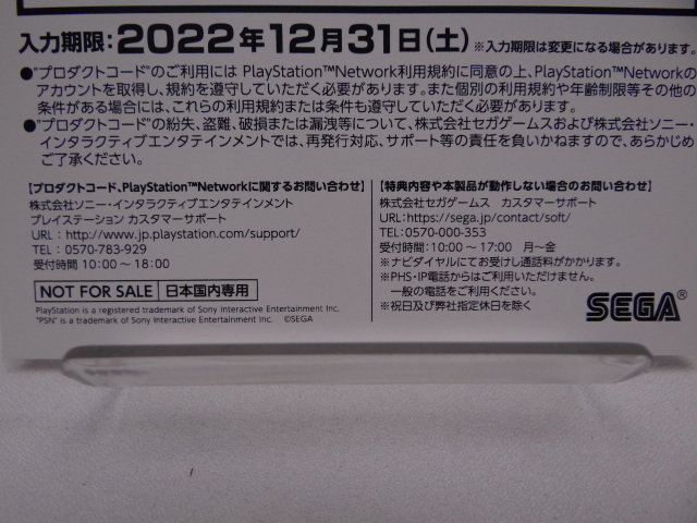 PS4『龍が如く7 光と闇の行方』TSUTAYA限定早期購入特典　特別衣装DLCコード「堂島大吾」(春日一番専用)(未使用)_画像2