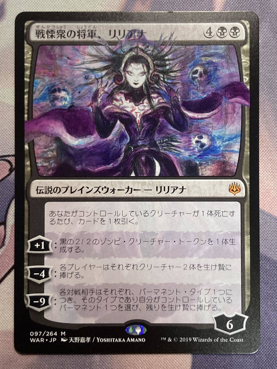 特上美品 ○MTG 灯争大戦 PSA10 リリアナ 日本語 絵違い 天野喜孝