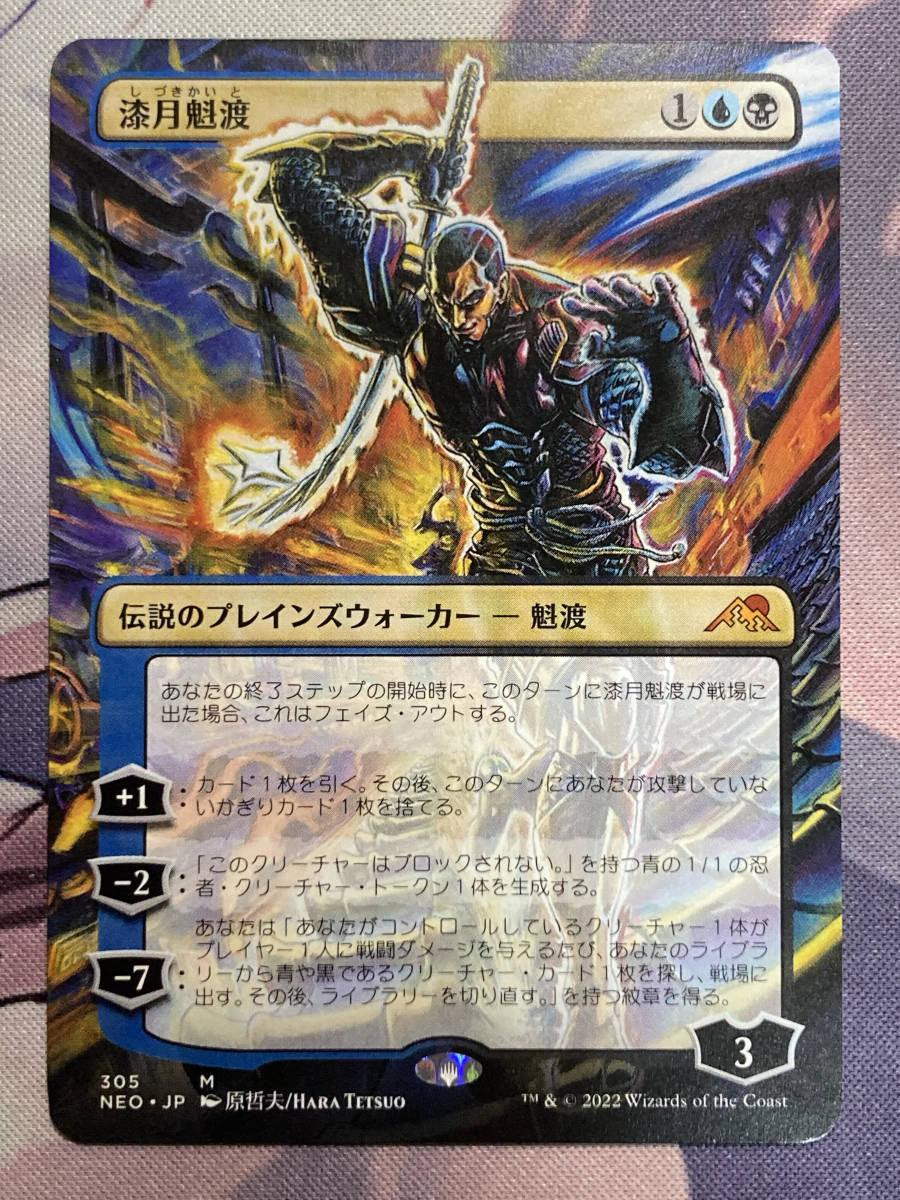 最大12%OFFクーポン MTG 漆月魁渡 拡張ボーダーレス版 原哲夫イラスト
