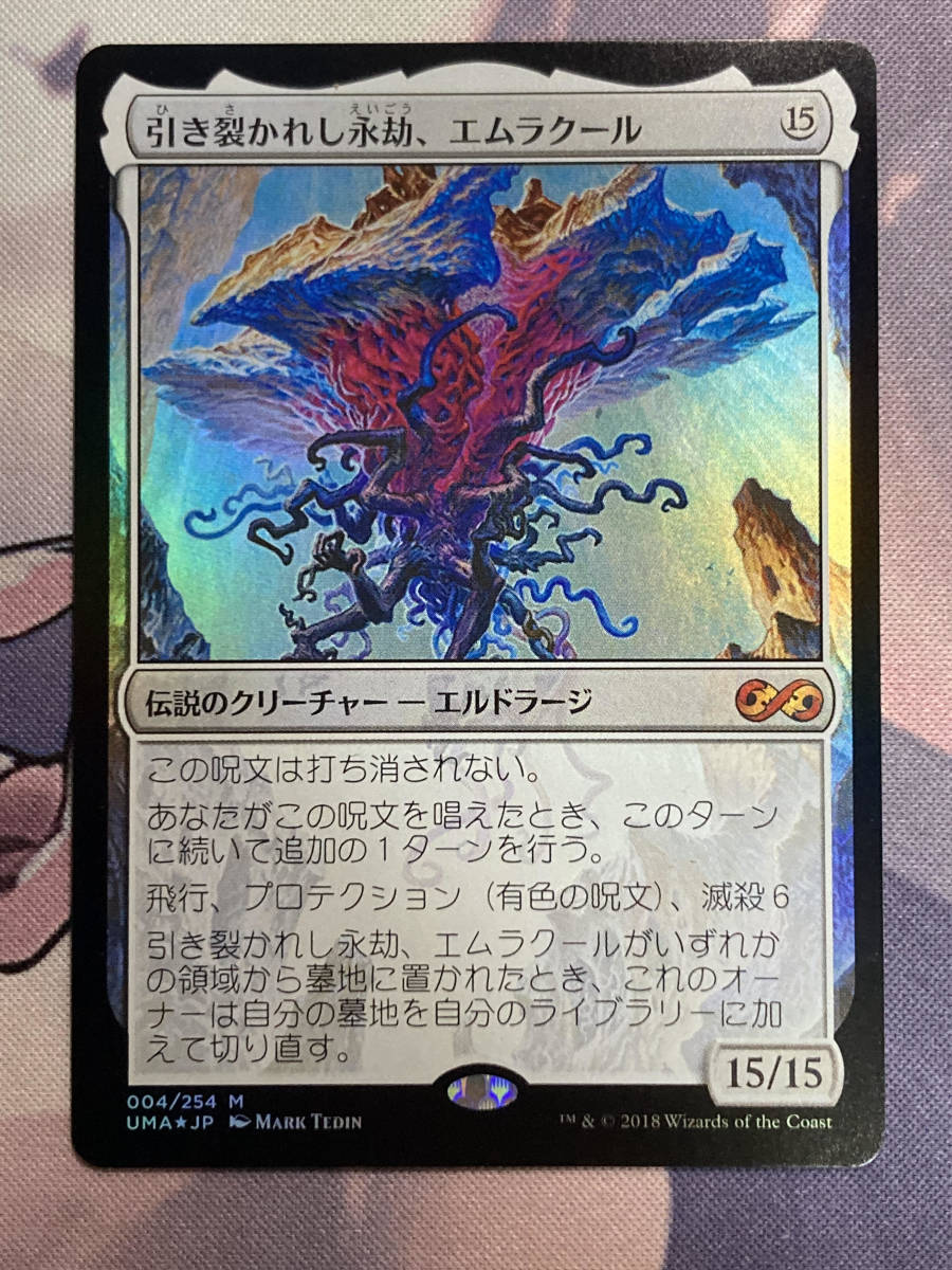 MTG　《引き裂かれし永劫、エムラクール/Emrakul, the Aeons Torn》【foil】　UMA　日本語_画像1