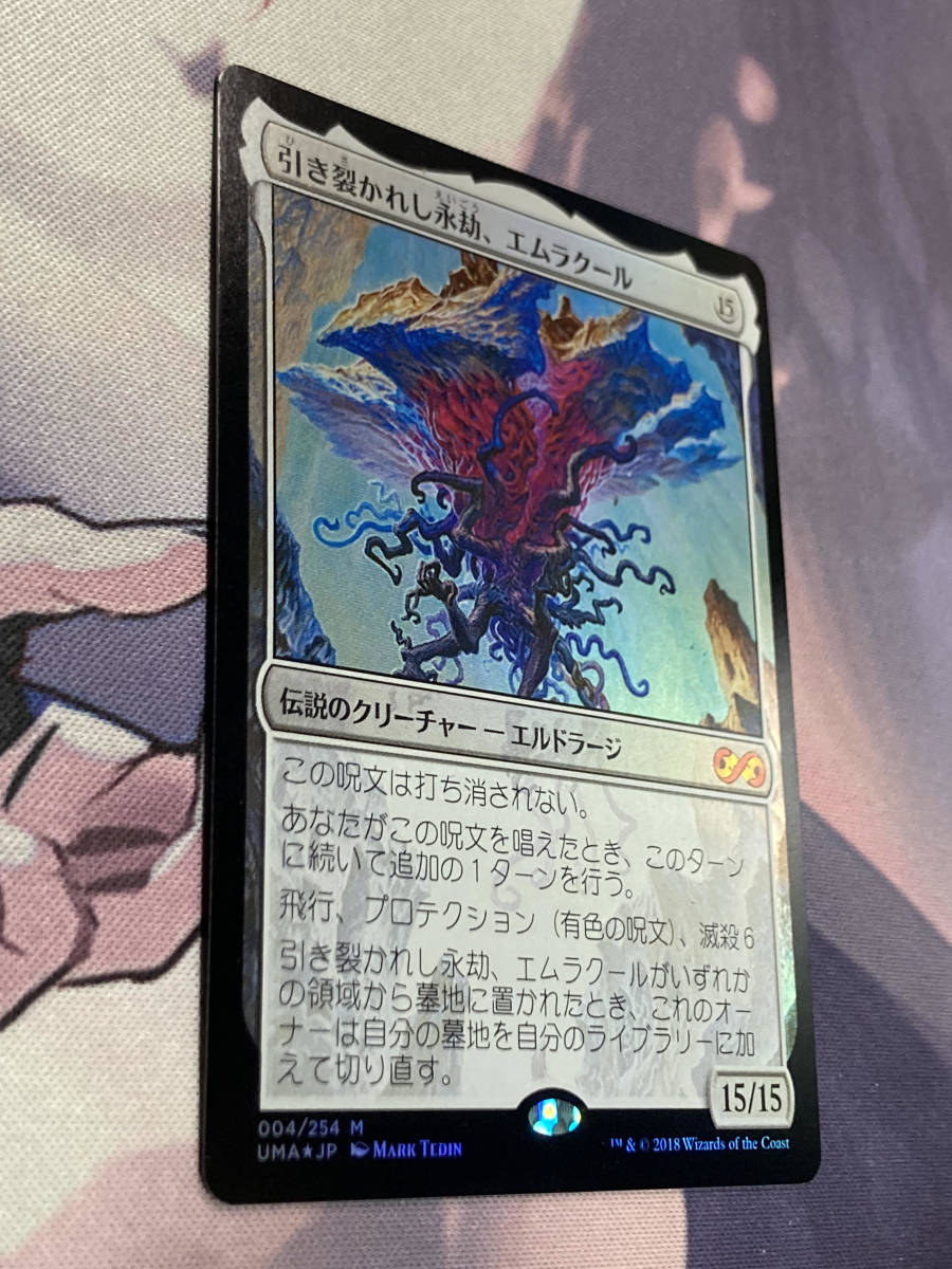 MTG　《引き裂かれし永劫、エムラクール/Emrakul, the Aeons Torn》【foil】　UMA　日本語_画像3