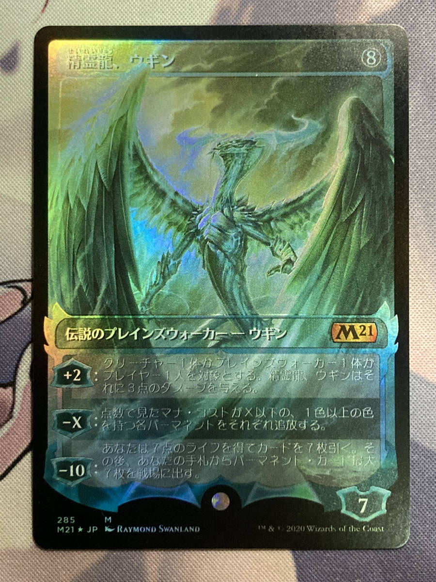 直営ストア 精霊龍 ウギン Ugin, the Spirit Dragon ショーケース