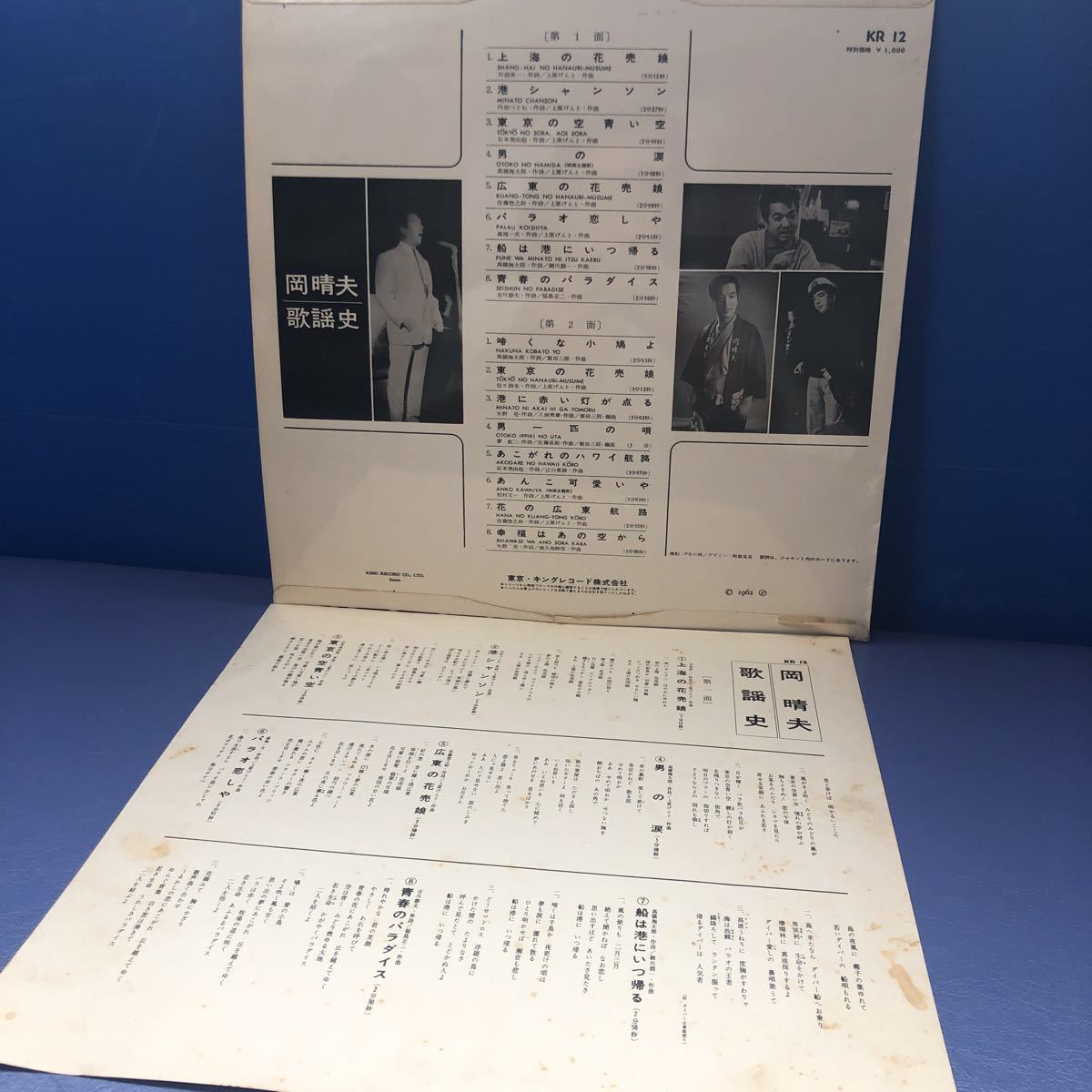 A LP ペラジャケ 岡晴夫 歌謡史 レコード 5点以上落札で送料無料_画像3