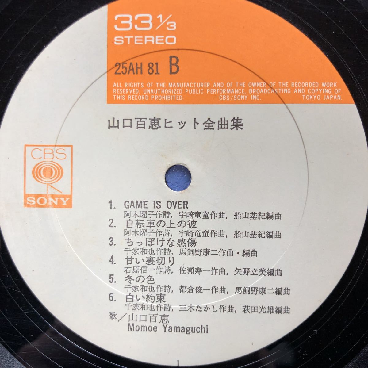 A с лентой LP Yamaguchi Momoe хит все сборник Yokosuka -тактный - Lee белый договоренность запись 5 пункт и больше покупка . стоимость доставки 