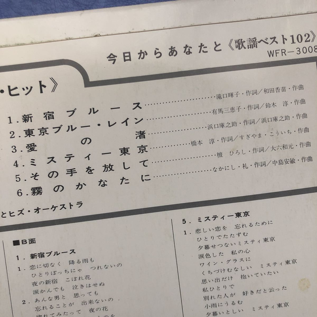 A LP 歌謡ベスト102《ストリングス・ゴールデン・ヒット》小指の想い出 前田憲男 レコード 5点以上落札で送料無料_画像3