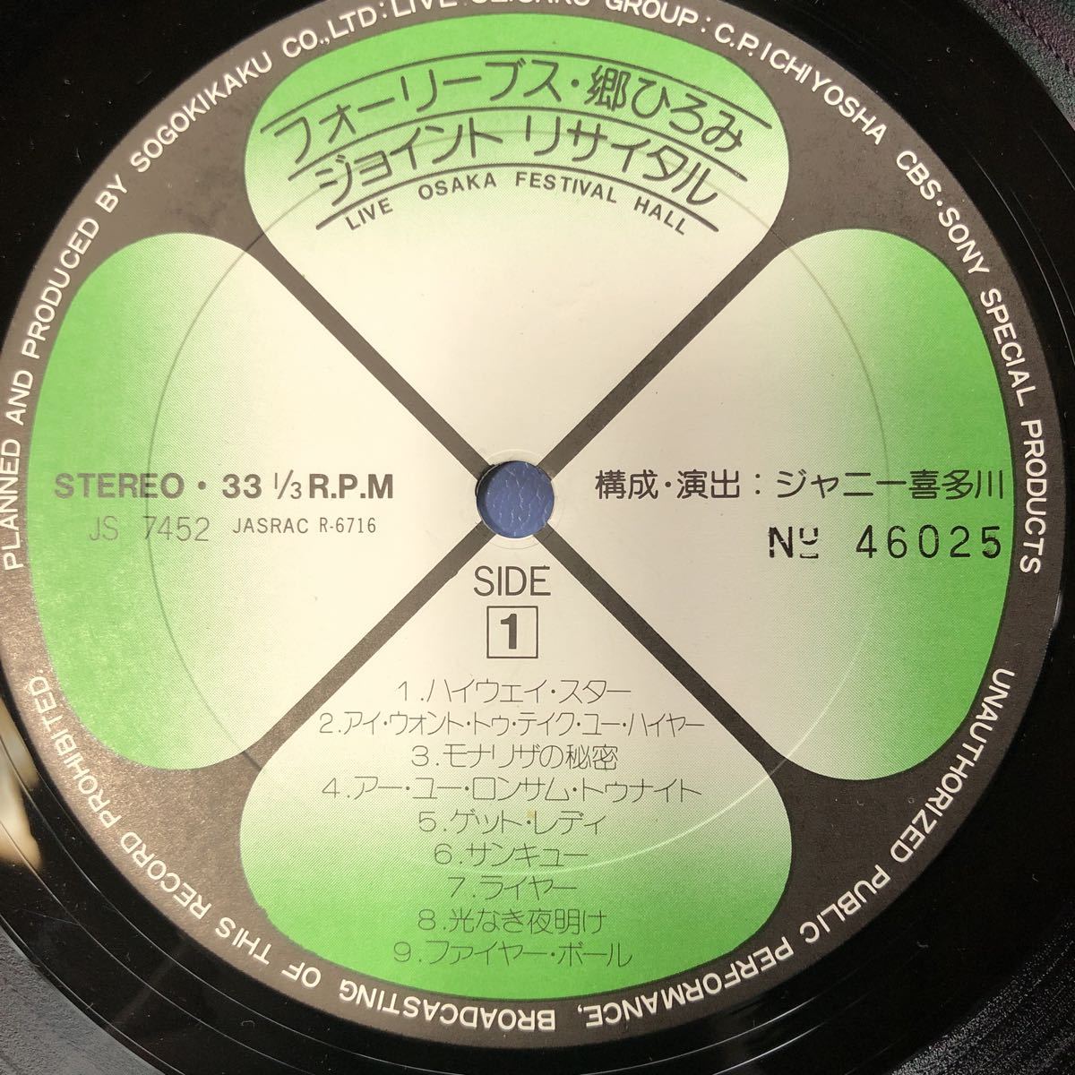 A 2LP 二枚組 郷ひろみ・フォーリーブス ジョイント・リサイタル