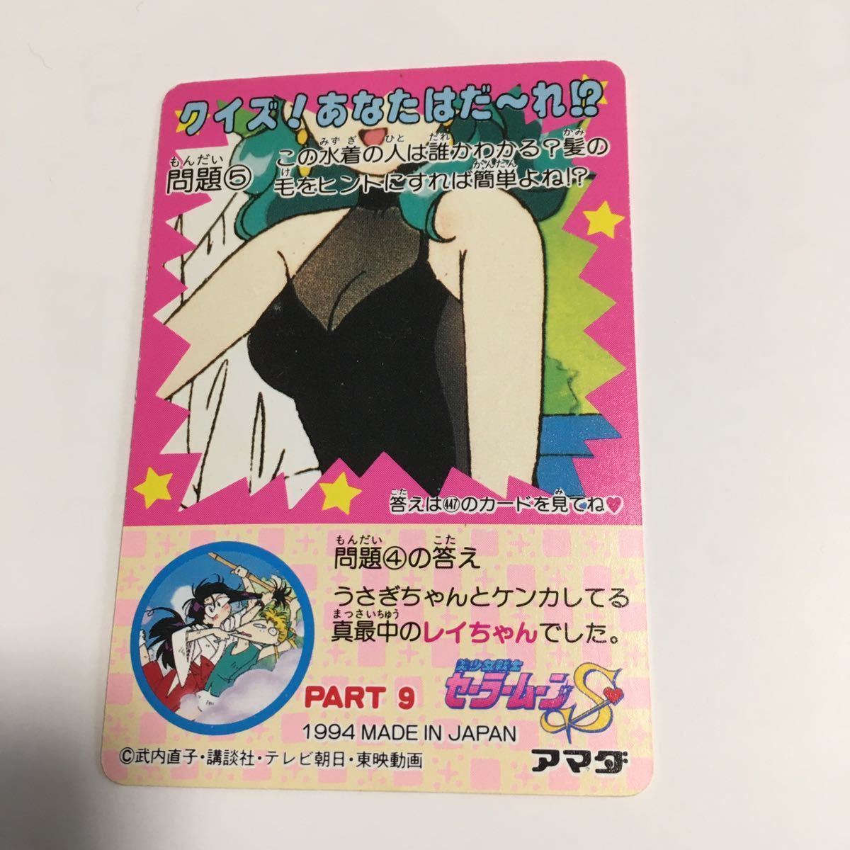 アマダ 1994 セーラームーン カード ちびうさ ⑥|Yahoo!フリマ アマダ 1994 セーラームーン カード ちびうさ ⑥|Yahoo!フリマ