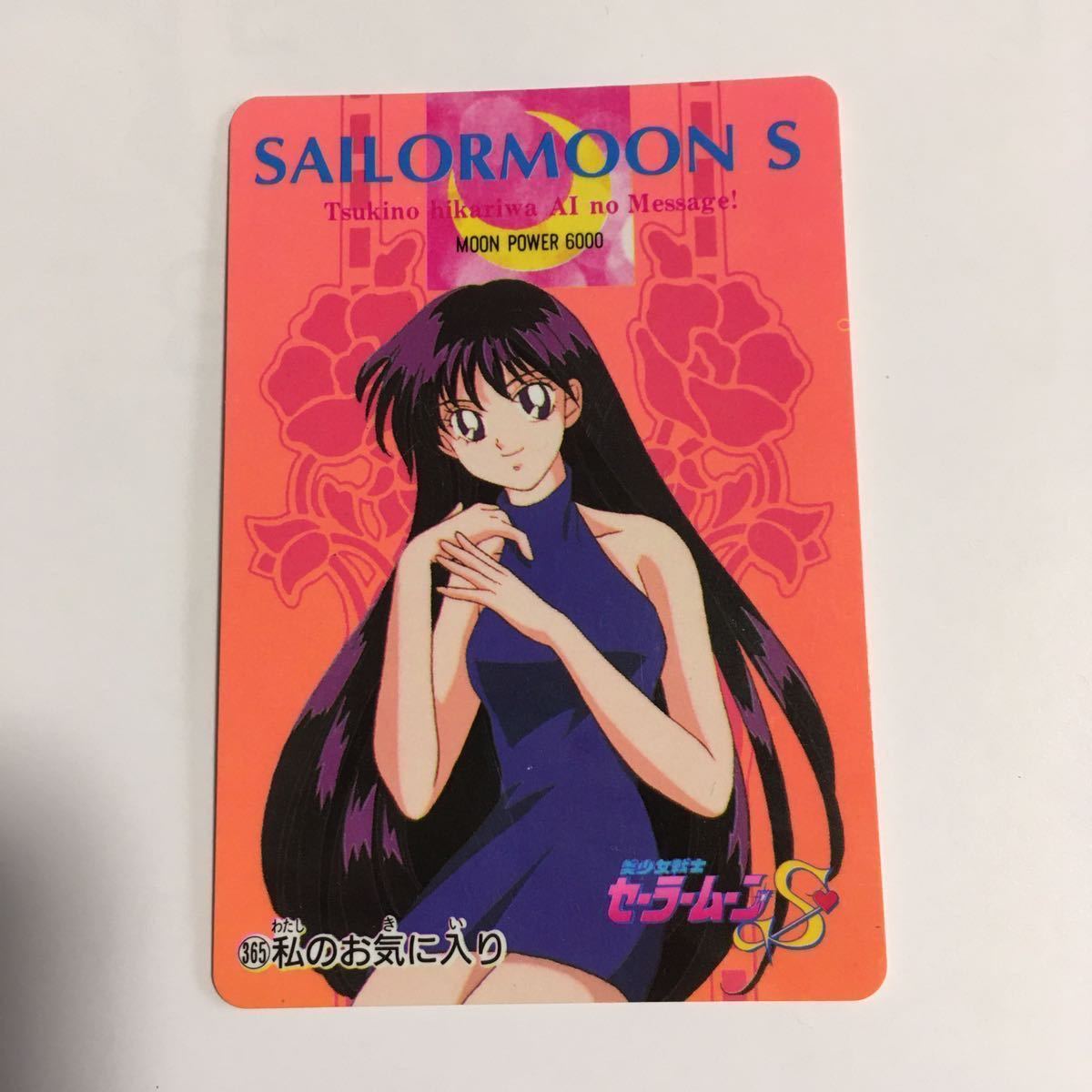 アマダ セーラームーン カード セーラーマーズ 火野レイ ⑧ - その他 アマダ セーラームーン カード セーラーマーズ 火野レイ ⑧ - その他